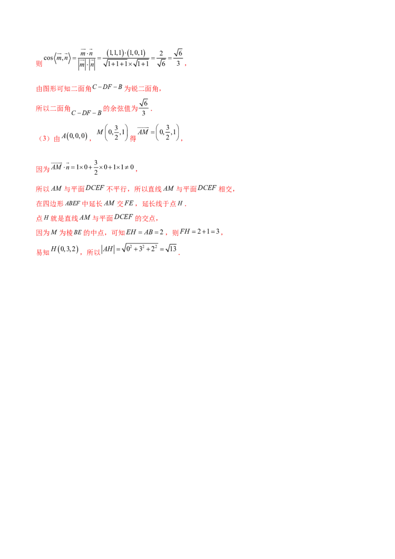 专题20立体几何解答题分类练（解析版）_2.2025数学总复习_2024年新高考资料_1.2024一轮复习_2024年高考数学热点难点特色专题分题型强化训练（新高考专用）