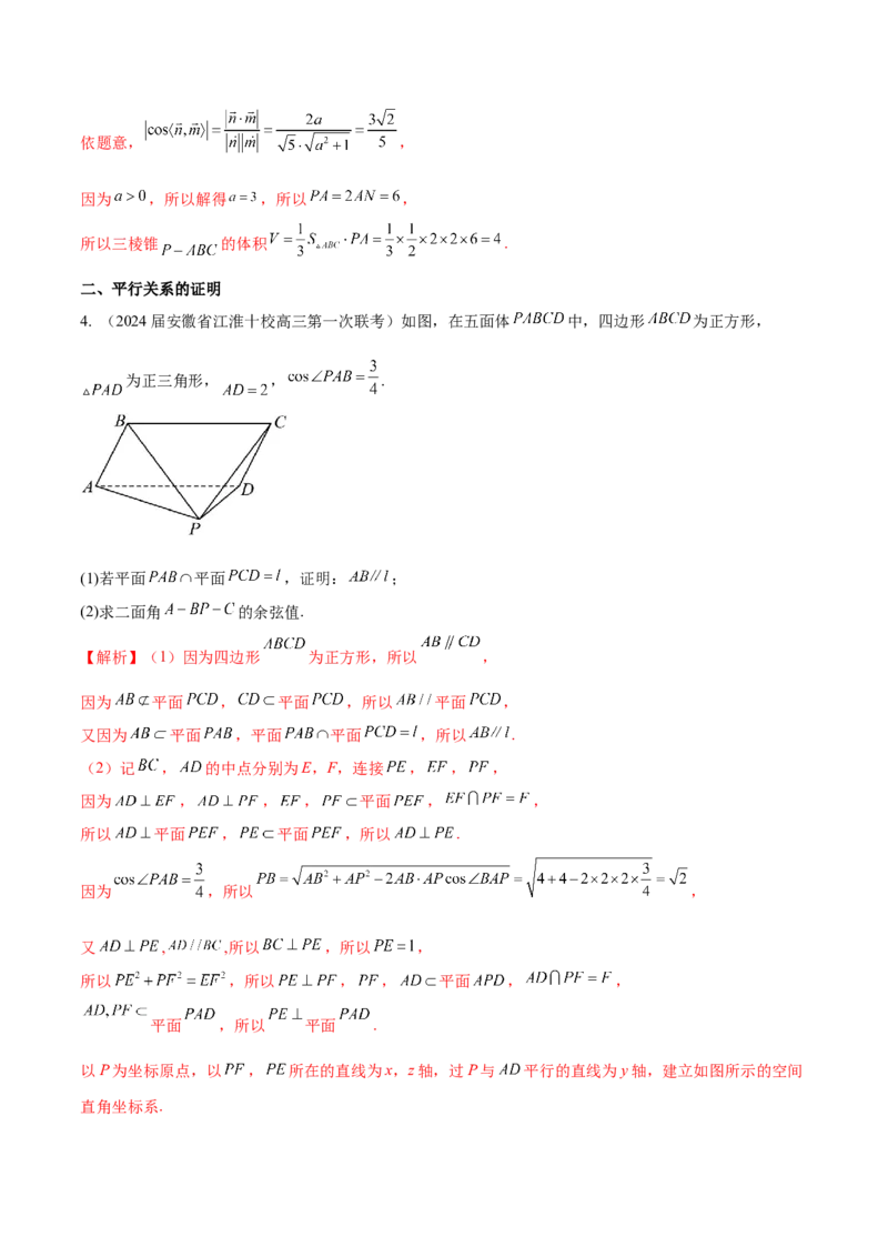 专题20立体几何解答题分类练（解析版）_2.2025数学总复习_2024年新高考资料_1.2024一轮复习_2024年高考数学热点难点特色专题分题型强化训练（新高考专用）