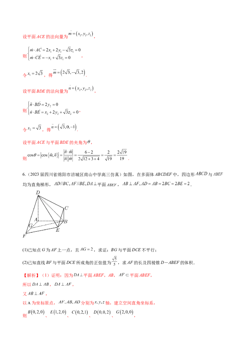 专题20立体几何解答题分类练（解析版）_2.2025数学总复习_2024年新高考资料_1.2024一轮复习_2024年高考数学热点难点特色专题分题型强化训练（新高考专用）