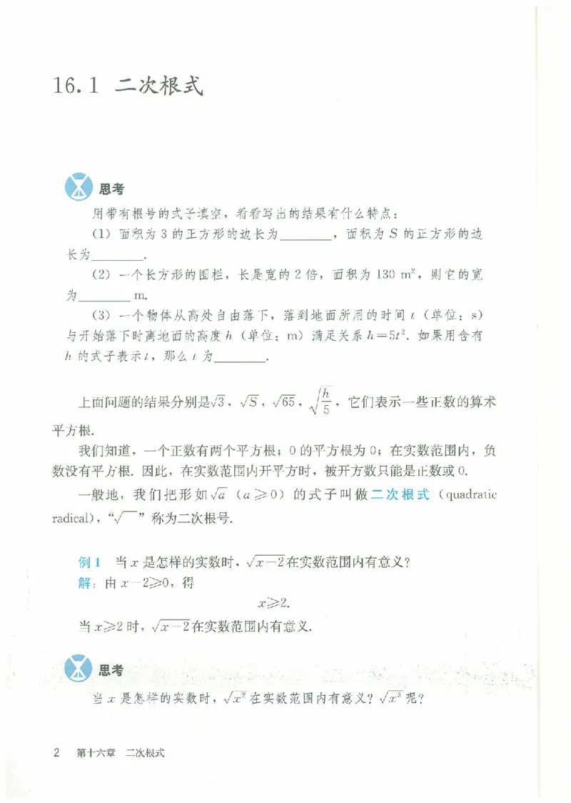 八年级－－下册(1)_教资初高中_教资面试2025教资面试备考资料合集_教资面试资料合集_2025教资面试资料_25上教资面试-小学资料包_20教材：全册_初中_初中数学