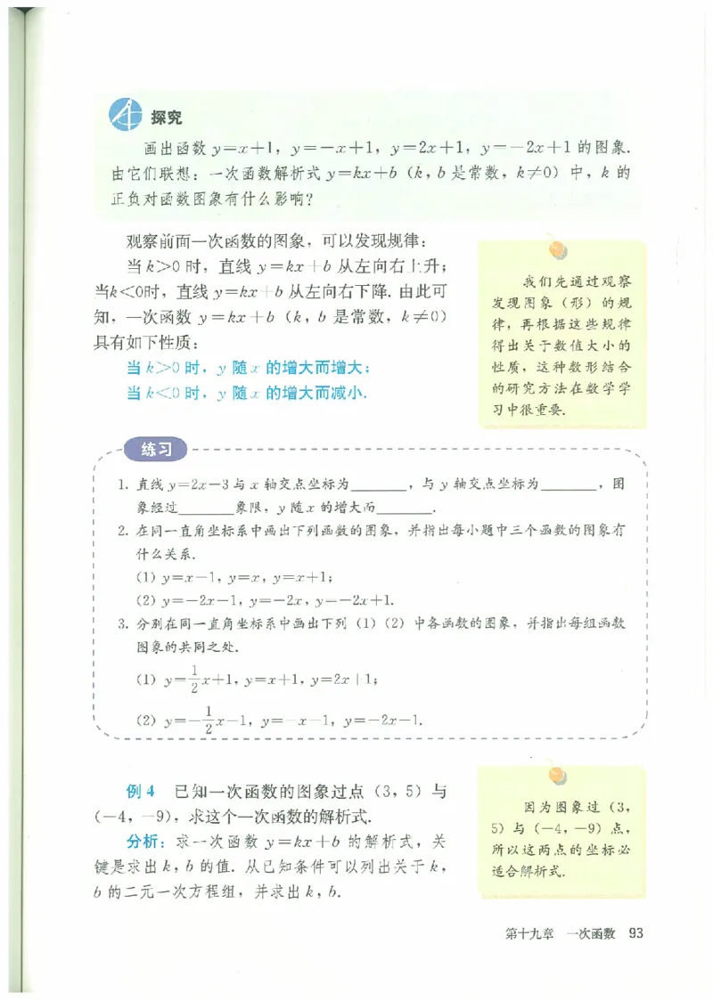 八年级－－下册(1)_教资初高中_教资面试2025教资面试备考资料合集_教资面试资料合集_2025教资面试资料_25上教资面试-小学资料包_20教材：全册_初中_初中数学