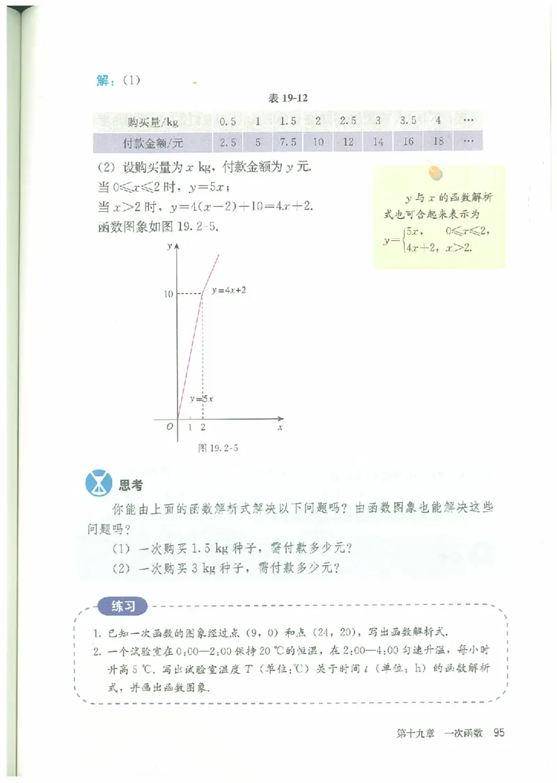 八年级－－下册(1)_教资初高中_教资面试2025教资面试备考资料合集_教资面试资料合集_2025教资面试资料_25上教资面试-小学资料包_20教材：全册_初中_初中数学