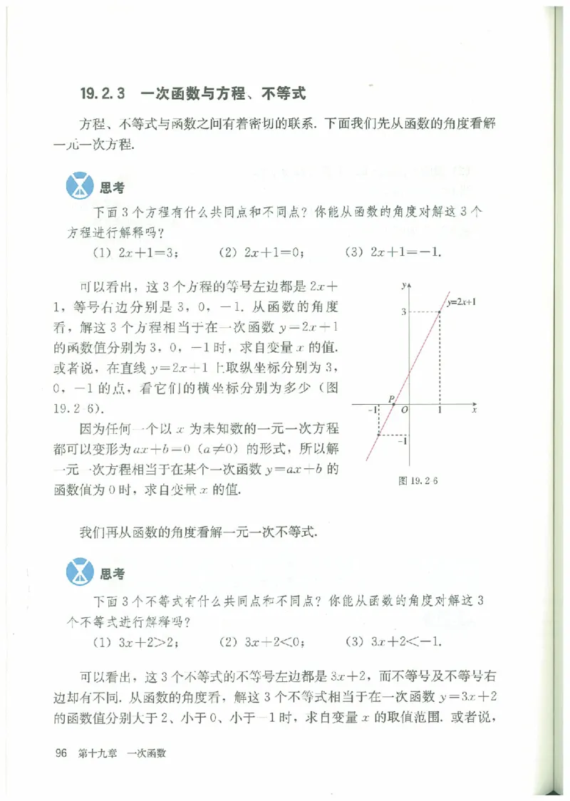 八年级－－下册(1)_教资初高中_教资面试2025教资面试备考资料合集_教资面试资料合集_2025教资面试资料_25上教资面试-小学资料包_20教材：全册_初中_初中数学