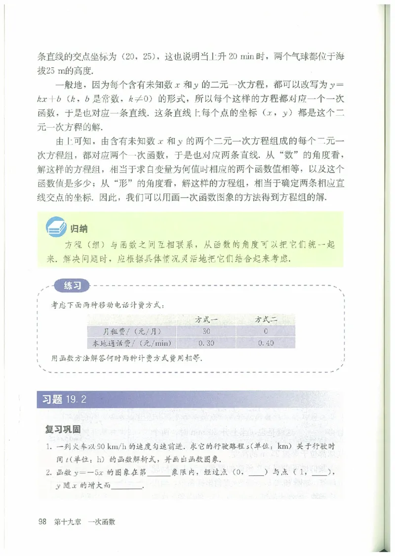 八年级－－下册(1)_教资初高中_教资面试2025教资面试备考资料合集_教资面试资料合集_2025教资面试资料_25上教资面试-小学资料包_20教材：全册_初中_初中数学
