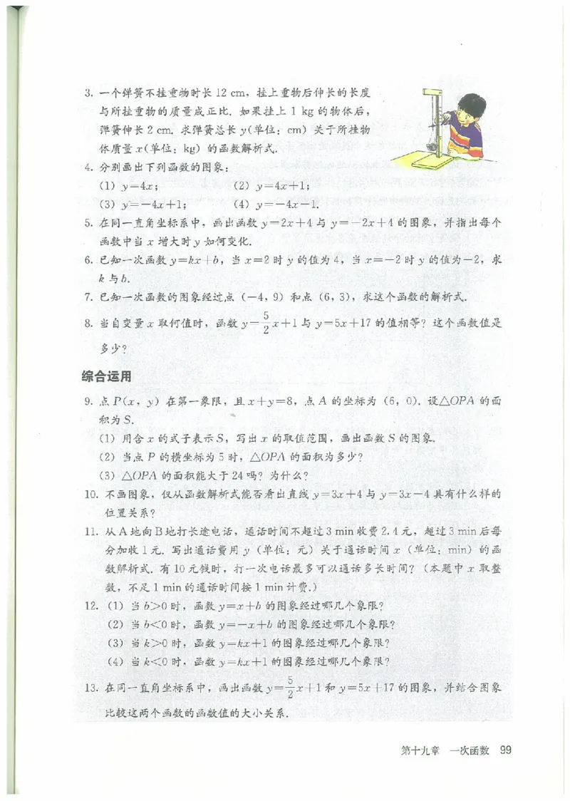 八年级－－下册(1)_教资初高中_教资面试2025教资面试备考资料合集_教资面试资料合集_2025教资面试资料_25上教资面试-小学资料包_20教材：全册_初中_初中数学