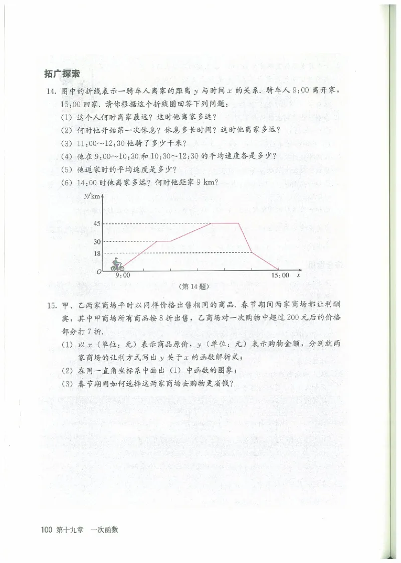 八年级－－下册(1)_教资初高中_教资面试2025教资面试备考资料合集_教资面试资料合集_2025教资面试资料_25上教资面试-小学资料包_20教材：全册_初中_初中数学