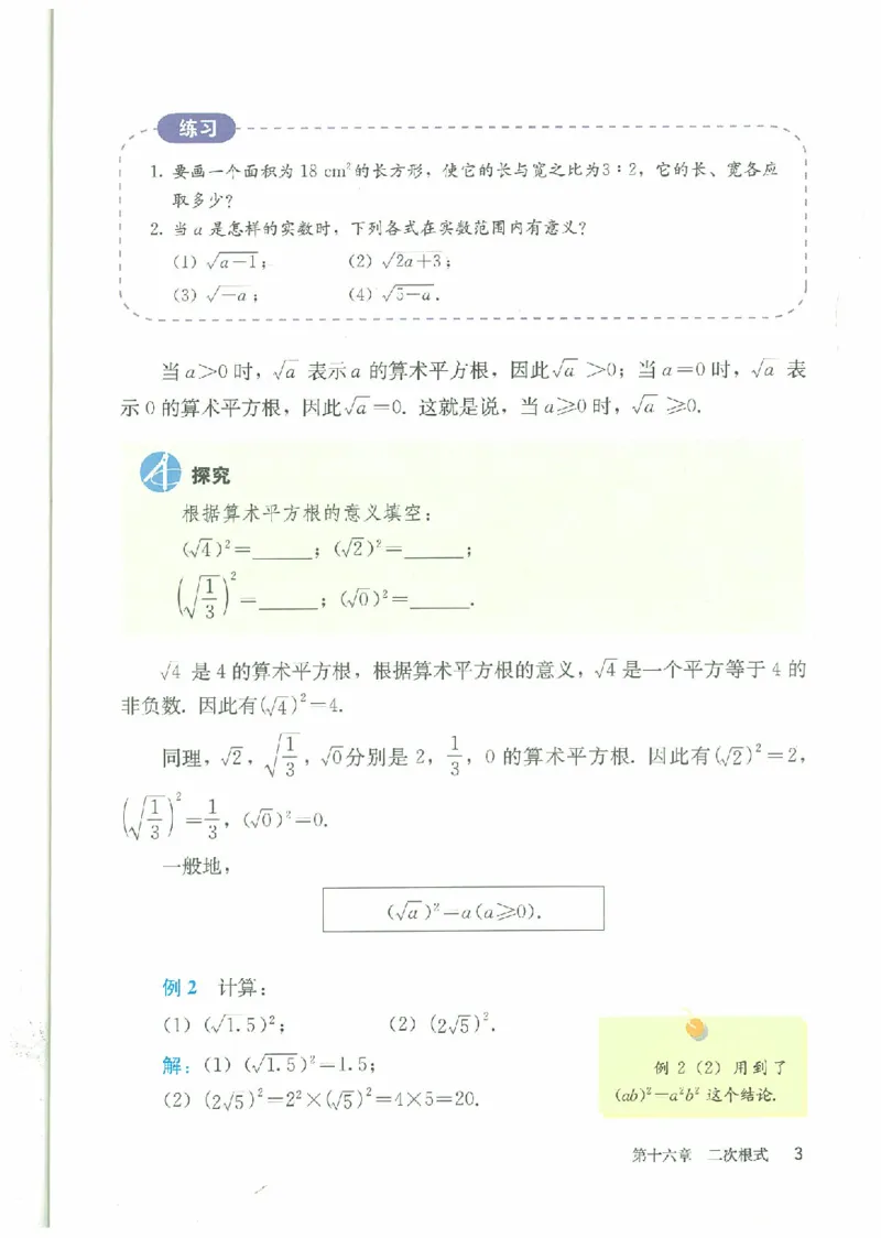 八年级－－下册(1)_教资初高中_教资面试2025教资面试备考资料合集_教资面试资料合集_2025教资面试资料_25上教资面试-小学资料包_20教材：全册_初中_初中数学