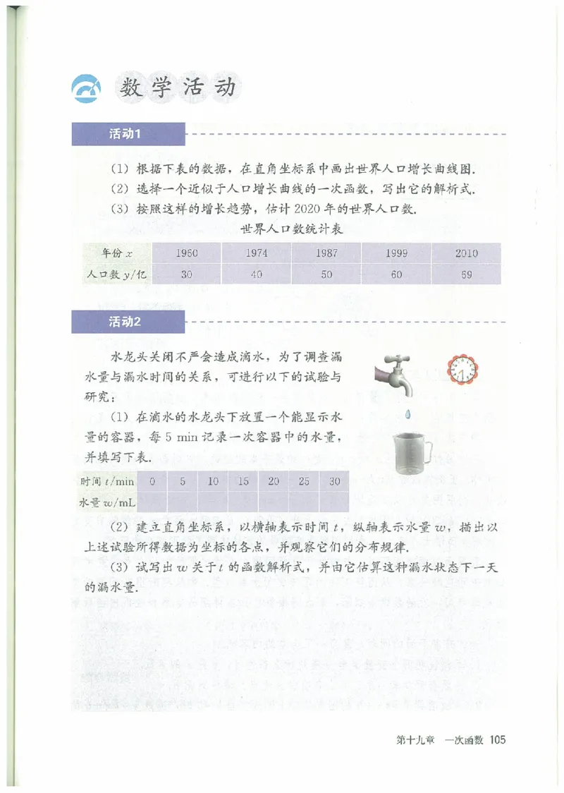 八年级－－下册(1)_教资初高中_教资面试2025教资面试备考资料合集_教资面试资料合集_2025教资面试资料_25上教资面试-小学资料包_20教材：全册_初中_初中数学