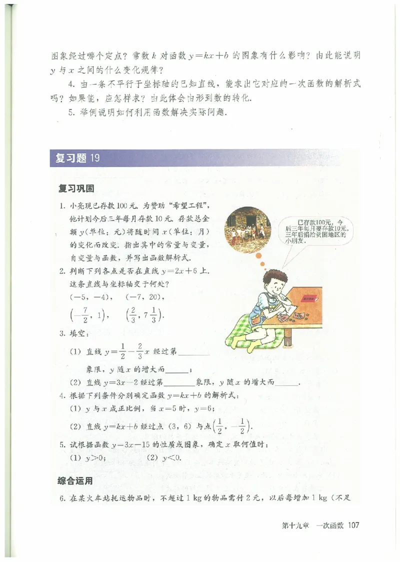 八年级－－下册(1)_教资初高中_教资面试2025教资面试备考资料合集_教资面试资料合集_2025教资面试资料_25上教资面试-小学资料包_20教材：全册_初中_初中数学