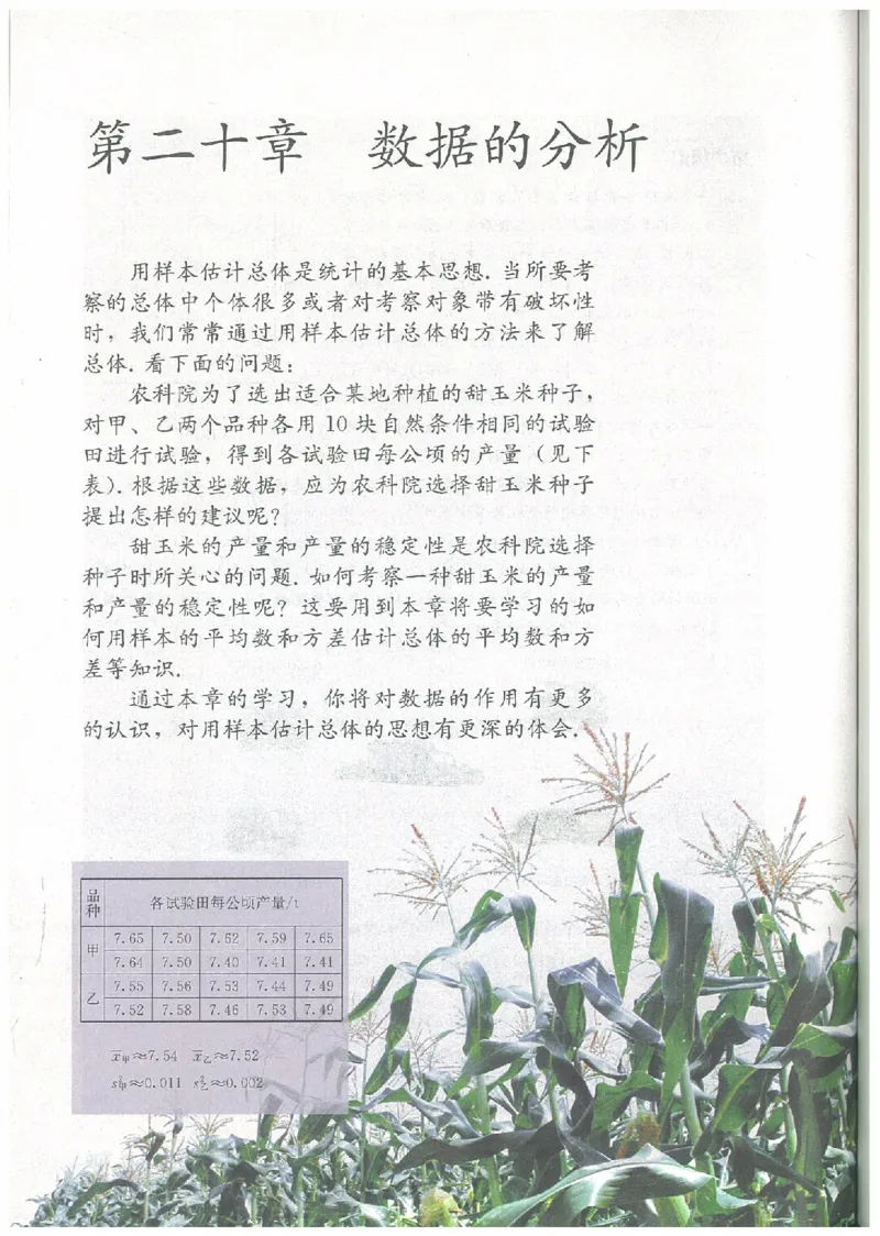 八年级－－下册(1)_教资初高中_教资面试2025教资面试备考资料合集_教资面试资料合集_2025教资面试资料_25上教资面试-小学资料包_20教材：全册_初中_初中数学