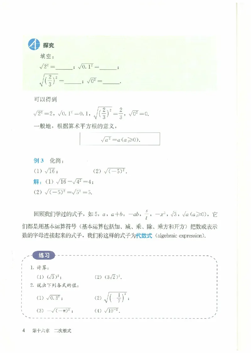 八年级－－下册(1)_教资初高中_教资面试2025教资面试备考资料合集_教资面试资料合集_2025教资面试资料_25上教资面试-小学资料包_20教材：全册_初中_初中数学