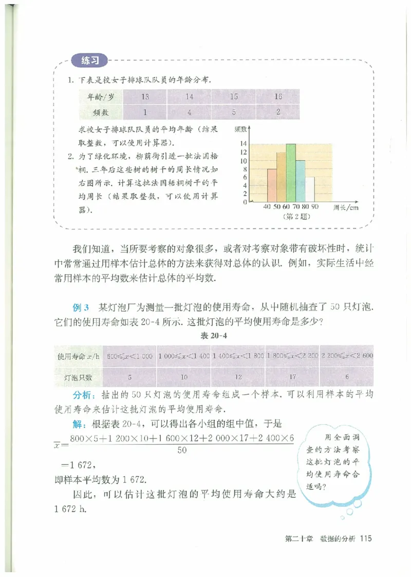 八年级－－下册(1)_教资初高中_教资面试2025教资面试备考资料合集_教资面试资料合集_2025教资面试资料_25上教资面试-小学资料包_20教材：全册_初中_初中数学