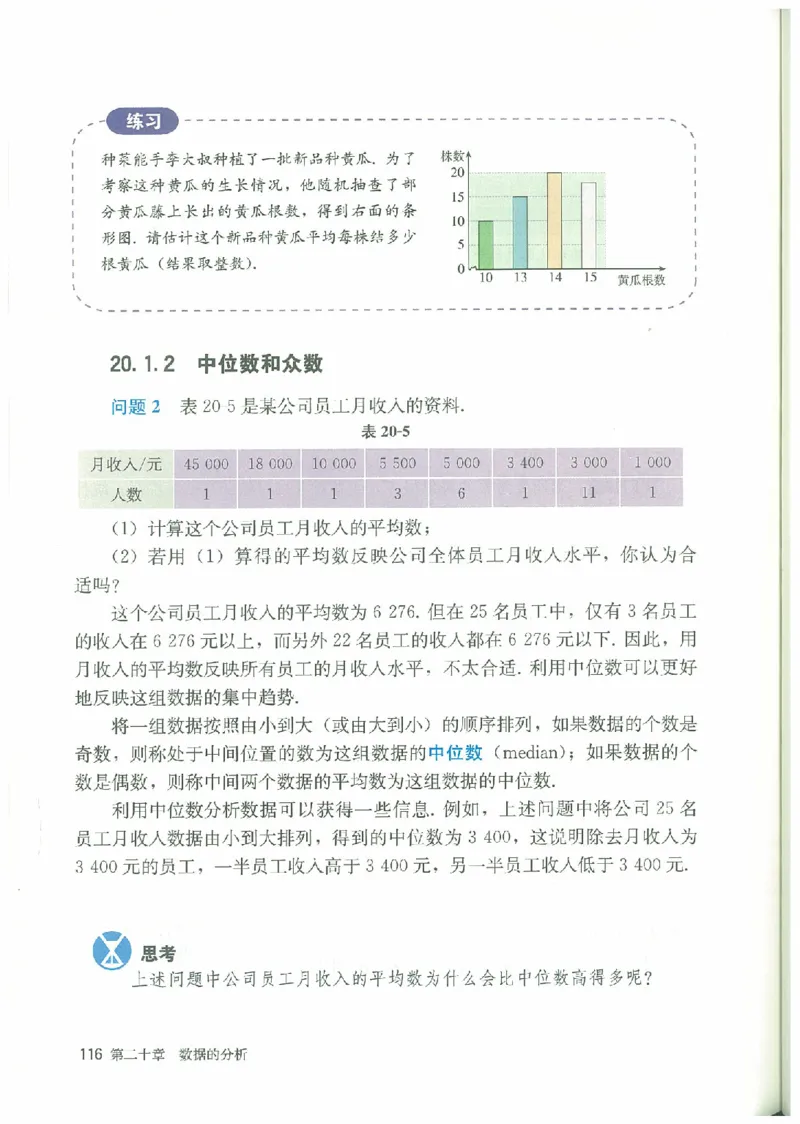 八年级－－下册(1)_教资初高中_教资面试2025教资面试备考资料合集_教资面试资料合集_2025教资面试资料_25上教资面试-小学资料包_20教材：全册_初中_初中数学