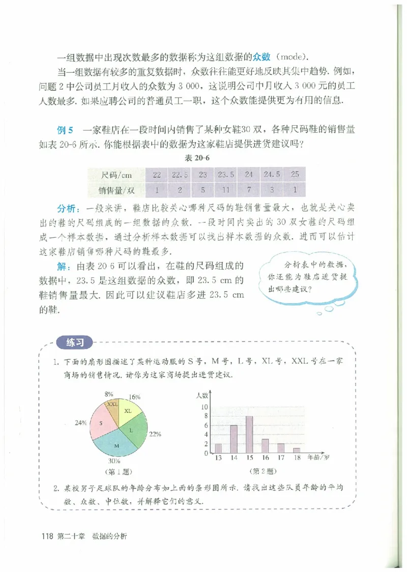 八年级－－下册(1)_教资初高中_教资面试2025教资面试备考资料合集_教资面试资料合集_2025教资面试资料_25上教资面试-小学资料包_20教材：全册_初中_初中数学