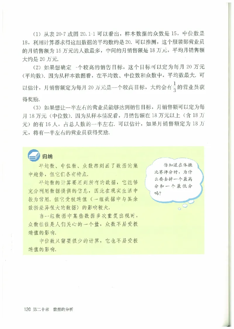八年级－－下册(1)_教资初高中_教资面试2025教资面试备考资料合集_教资面试资料合集_2025教资面试资料_25上教资面试-小学资料包_20教材：全册_初中_初中数学