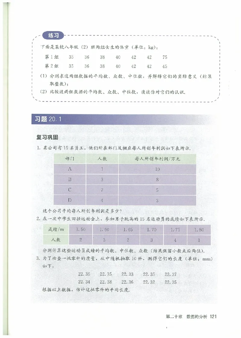 八年级－－下册(1)_教资初高中_教资面试2025教资面试备考资料合集_教资面试资料合集_2025教资面试资料_25上教资面试-小学资料包_20教材：全册_初中_初中数学
