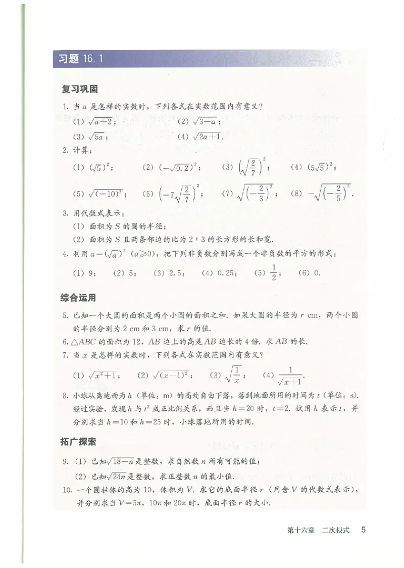 八年级－－下册(1)_教资初高中_教资面试2025教资面试备考资料合集_教资面试资料合集_2025教资面试资料_25上教资面试-小学资料包_20教材：全册_初中_初中数学