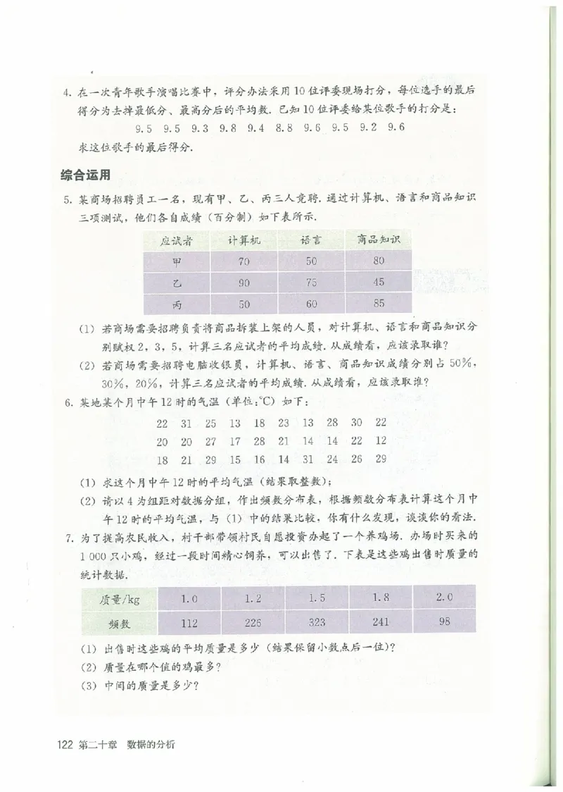 八年级－－下册(1)_教资初高中_教资面试2025教资面试备考资料合集_教资面试资料合集_2025教资面试资料_25上教资面试-小学资料包_20教材：全册_初中_初中数学