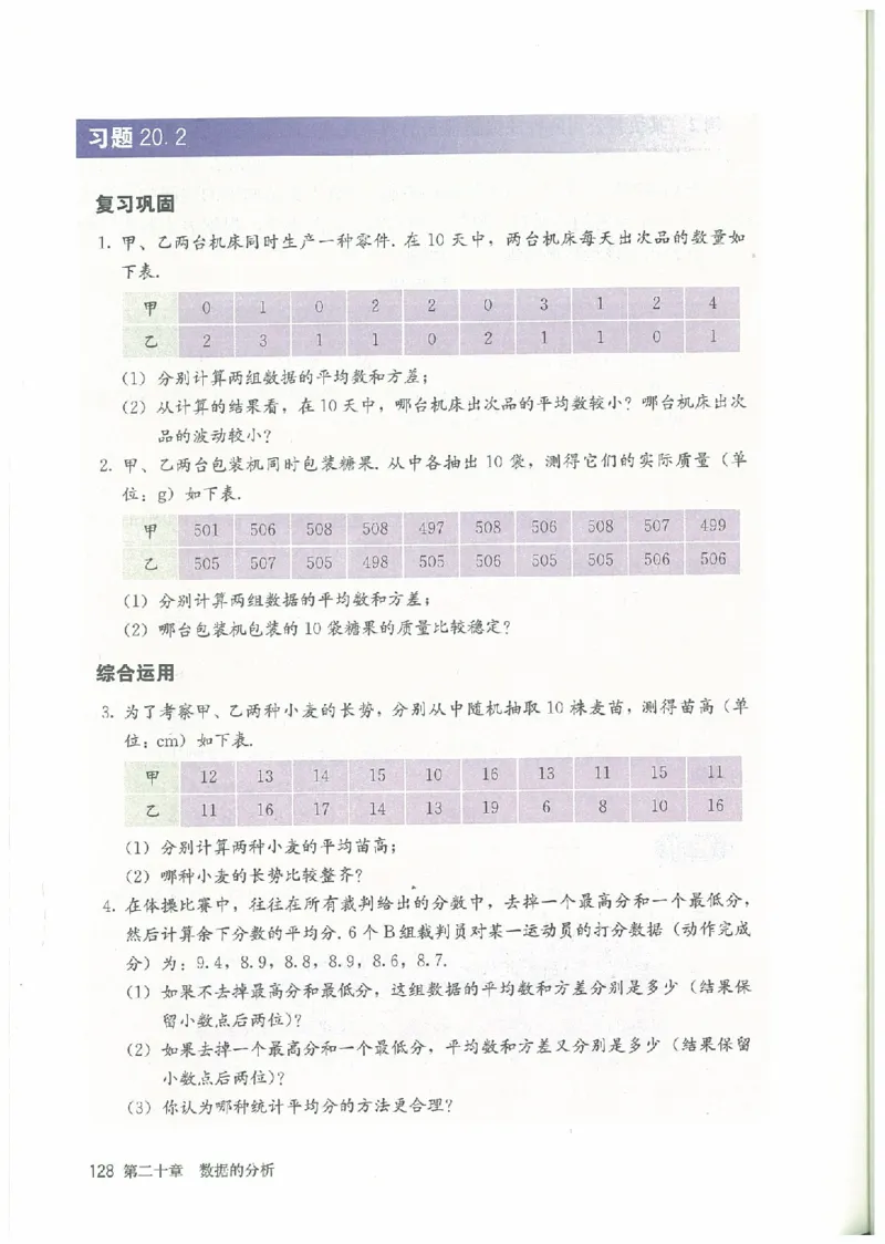 八年级－－下册(1)_教资初高中_教资面试2025教资面试备考资料合集_教资面试资料合集_2025教资面试资料_25上教资面试-小学资料包_20教材：全册_初中_初中数学