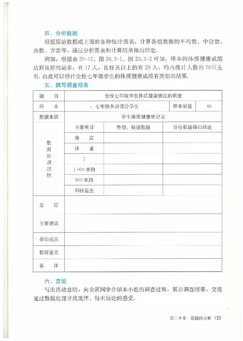 八年级－－下册(1)_教资初高中_教资面试2025教资面试备考资料合集_教资面试资料合集_2025教资面试资料_25上教资面试-小学资料包_20教材：全册_初中_初中数学