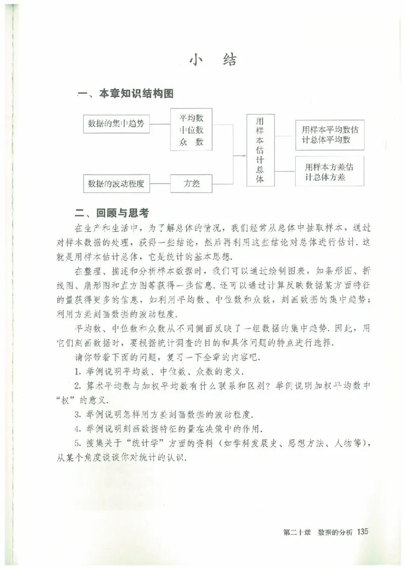 八年级－－下册(1)_教资初高中_教资面试2025教资面试备考资料合集_教资面试资料合集_2025教资面试资料_25上教资面试-小学资料包_20教材：全册_初中_初中数学