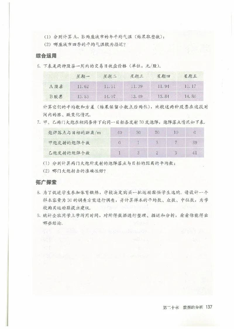 八年级－－下册(1)_教资初高中_教资面试2025教资面试备考资料合集_教资面试资料合集_2025教资面试资料_25上教资面试-小学资料包_20教材：全册_初中_初中数学