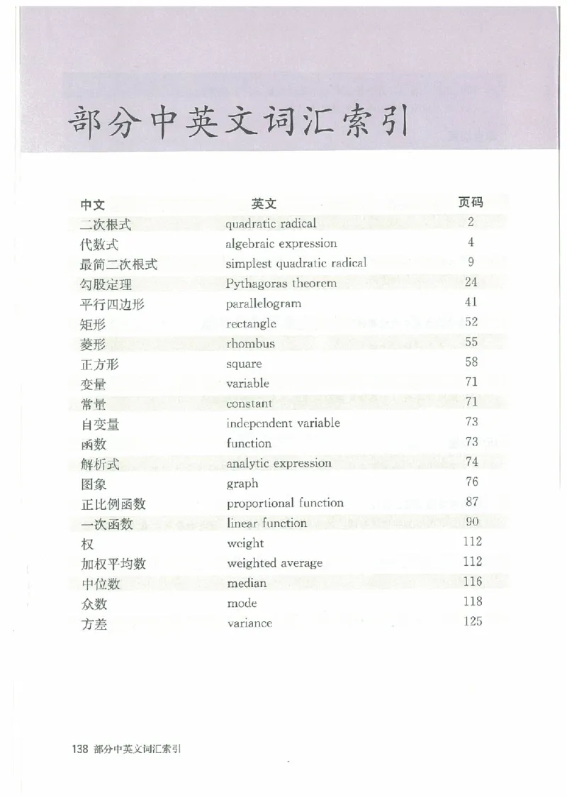 八年级－－下册(1)_教资初高中_教资面试2025教资面试备考资料合集_教资面试资料合集_2025教资面试资料_25上教资面试-小学资料包_20教材：全册_初中_初中数学