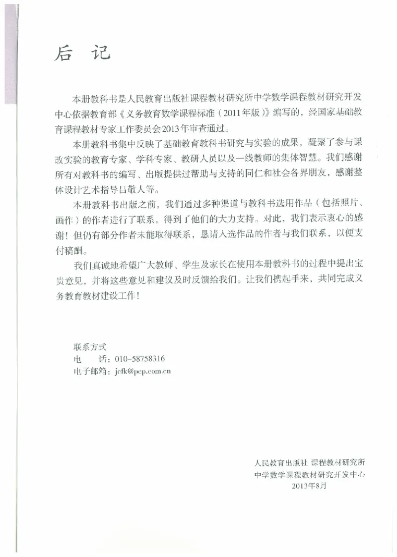 八年级－－下册(1)_教资初高中_教资面试2025教资面试备考资料合集_教资面试资料合集_2025教资面试资料_25上教资面试-小学资料包_20教材：全册_初中_初中数学