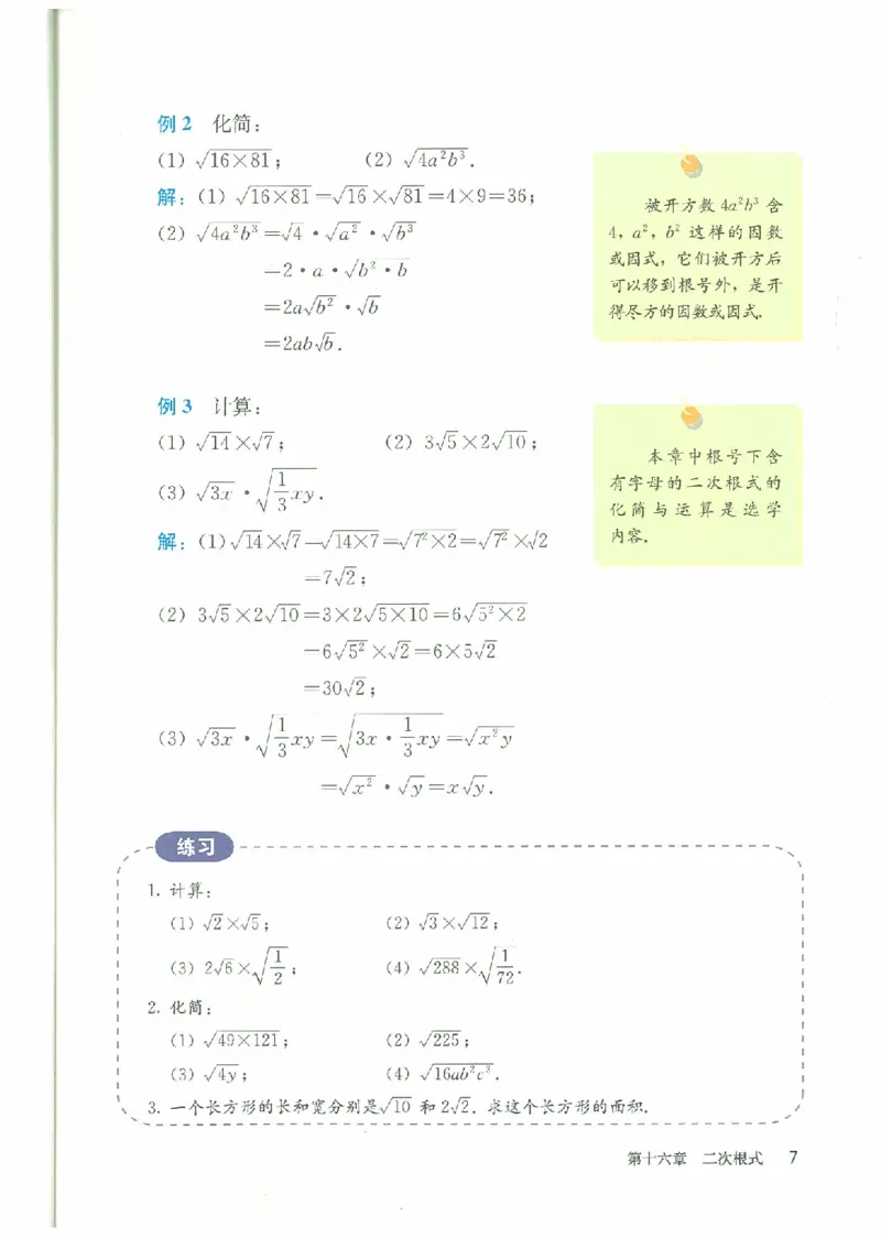 八年级－－下册(1)_教资初高中_教资面试2025教资面试备考资料合集_教资面试资料合集_2025教资面试资料_25上教资面试-小学资料包_20教材：全册_初中_初中数学