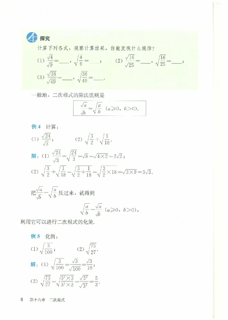 八年级－－下册(1)_教资初高中_教资面试2025教资面试备考资料合集_教资面试资料合集_2025教资面试资料_25上教资面试-小学资料包_20教材：全册_初中_初中数学