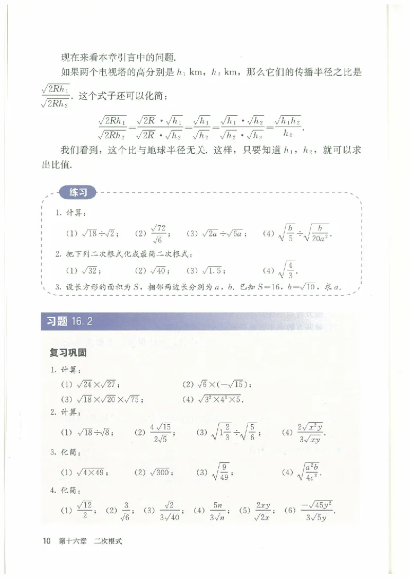 八年级－－下册(1)_教资初高中_教资面试2025教资面试备考资料合集_教资面试资料合集_2025教资面试资料_25上教资面试-小学资料包_20教材：全册_初中_初中数学