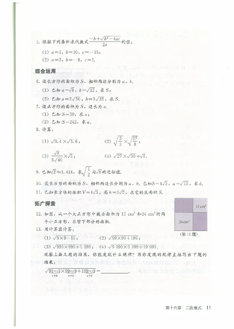 八年级－－下册(1)_教资初高中_教资面试2025教资面试备考资料合集_教资面试资料合集_2025教资面试资料_25上教资面试-小学资料包_20教材：全册_初中_初中数学