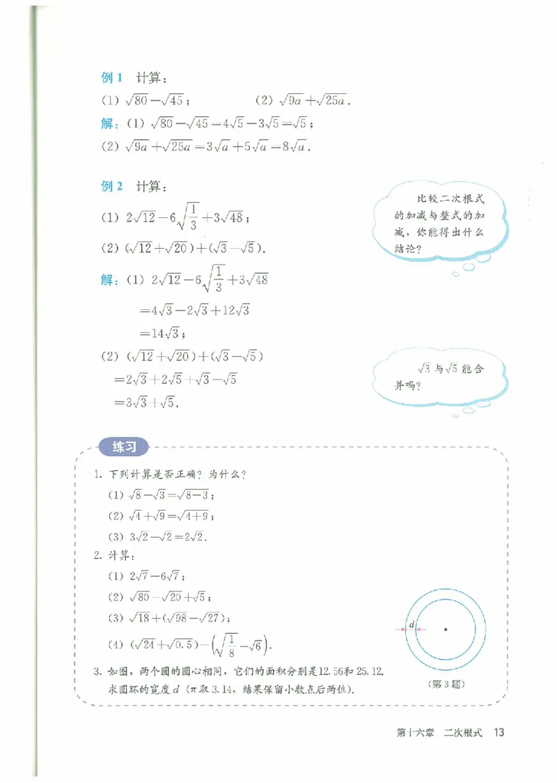 八年级－－下册(1)_教资初高中_教资面试2025教资面试备考资料合集_教资面试资料合集_2025教资面试资料_25上教资面试-小学资料包_20教材：全册_初中_初中数学