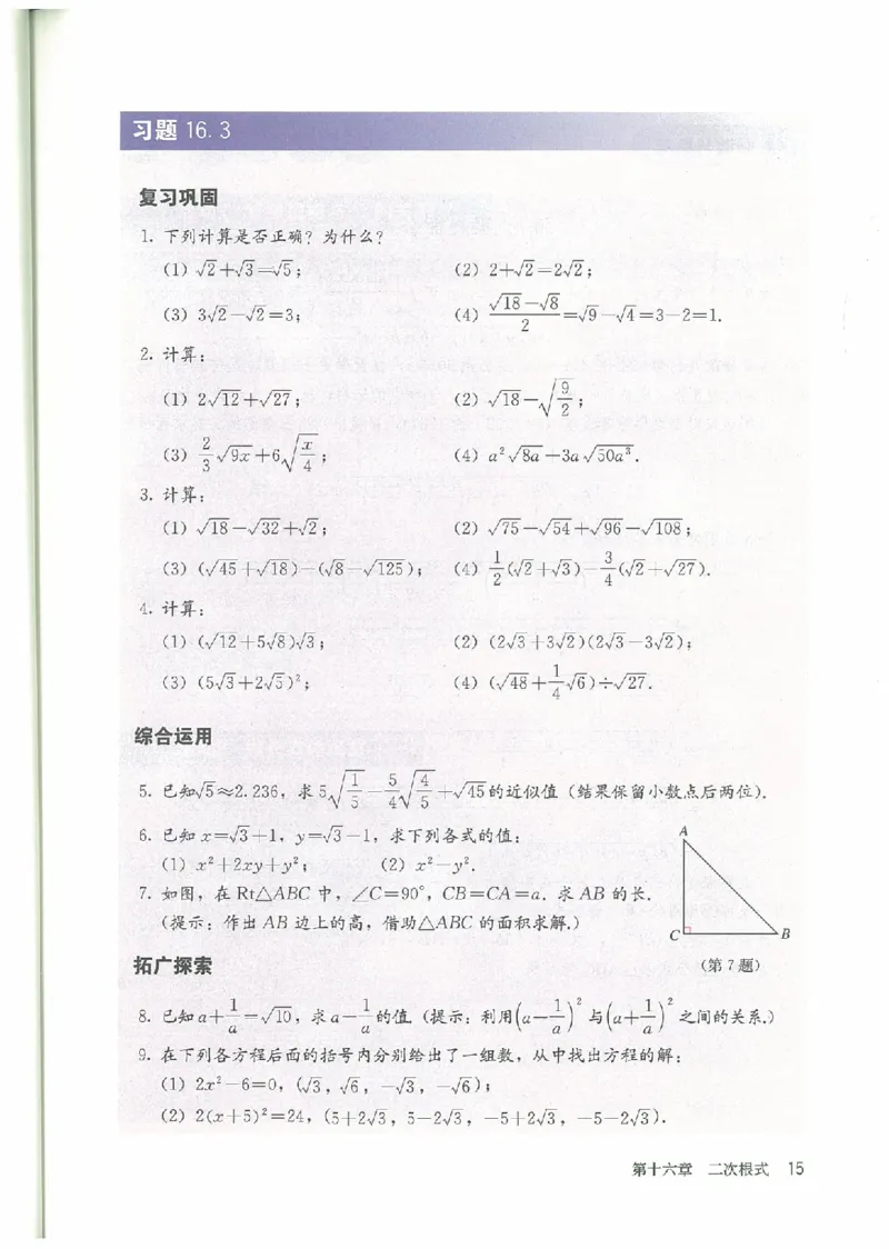 八年级－－下册(1)_教资初高中_教资面试2025教资面试备考资料合集_教资面试资料合集_2025教资面试资料_25上教资面试-小学资料包_20教材：全册_初中_初中数学