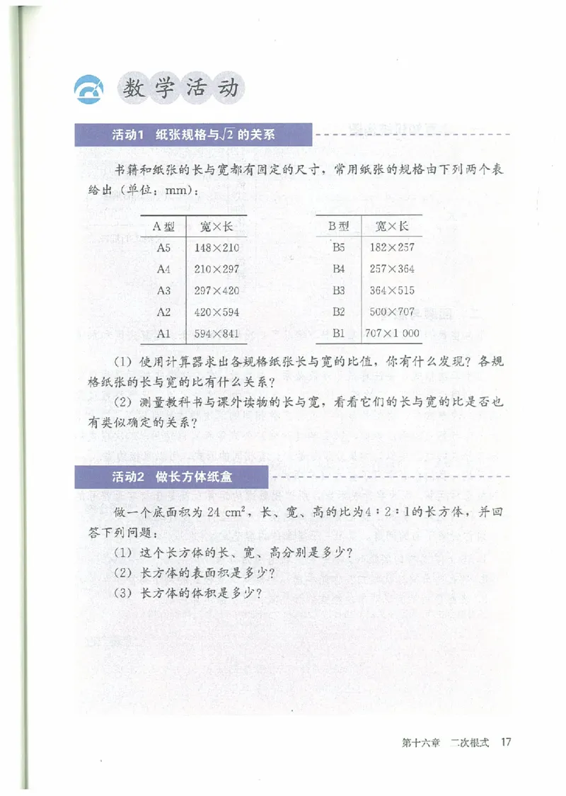 八年级－－下册(1)_教资初高中_教资面试2025教资面试备考资料合集_教资面试资料合集_2025教资面试资料_25上教资面试-小学资料包_20教材：全册_初中_初中数学