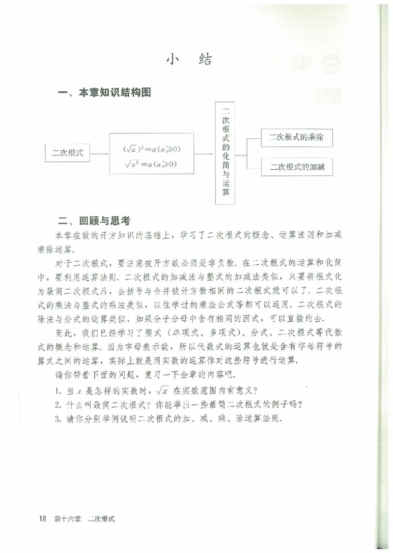 八年级－－下册(1)_教资初高中_教资面试2025教资面试备考资料合集_教资面试资料合集_2025教资面试资料_25上教资面试-小学资料包_20教材：全册_初中_初中数学