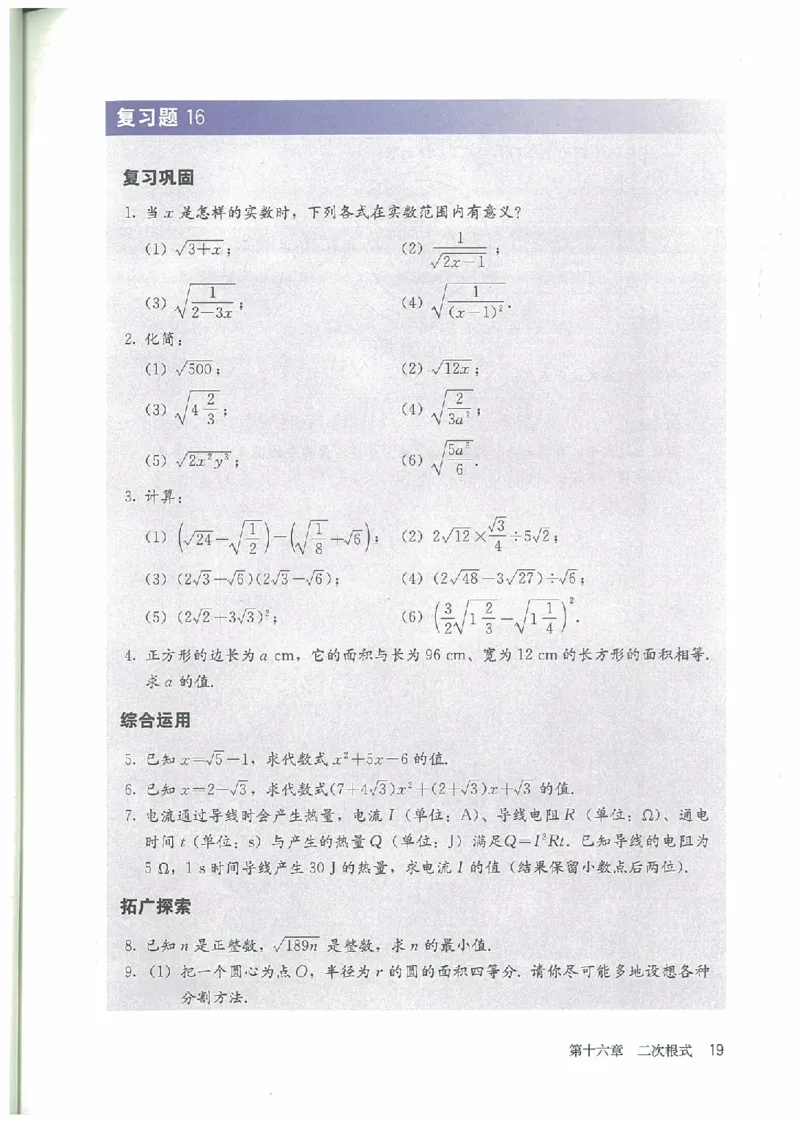 八年级－－下册(1)_教资初高中_教资面试2025教资面试备考资料合集_教资面试资料合集_2025教资面试资料_25上教资面试-小学资料包_20教材：全册_初中_初中数学
