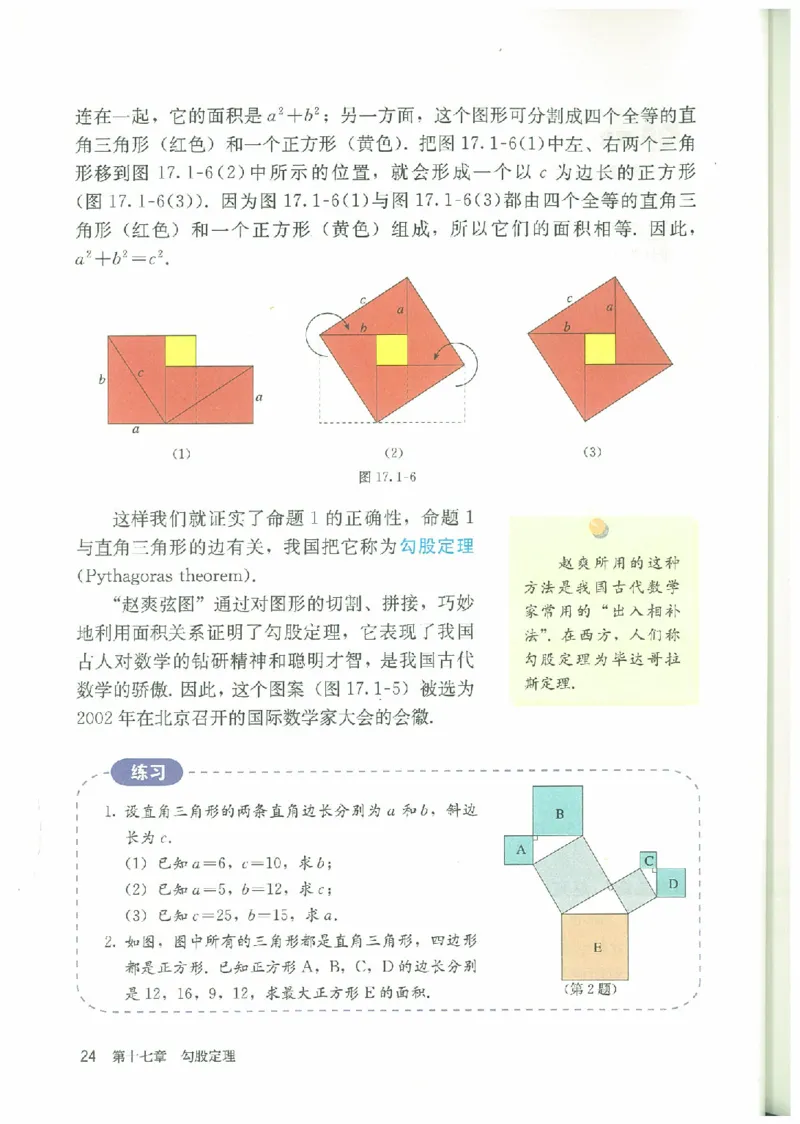 八年级－－下册(1)_教资初高中_教资面试2025教资面试备考资料合集_教资面试资料合集_2025教资面试资料_25上教资面试-小学资料包_20教材：全册_初中_初中数学