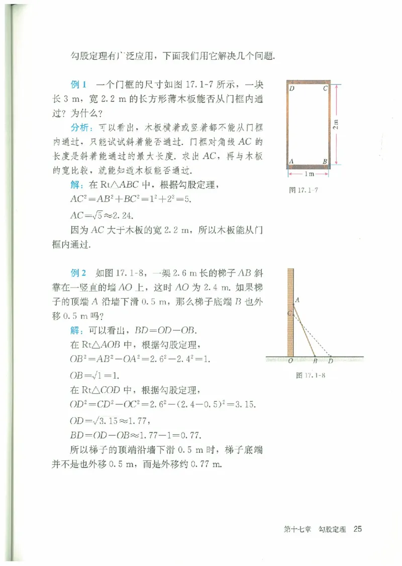 八年级－－下册(1)_教资初高中_教资面试2025教资面试备考资料合集_教资面试资料合集_2025教资面试资料_25上教资面试-小学资料包_20教材：全册_初中_初中数学