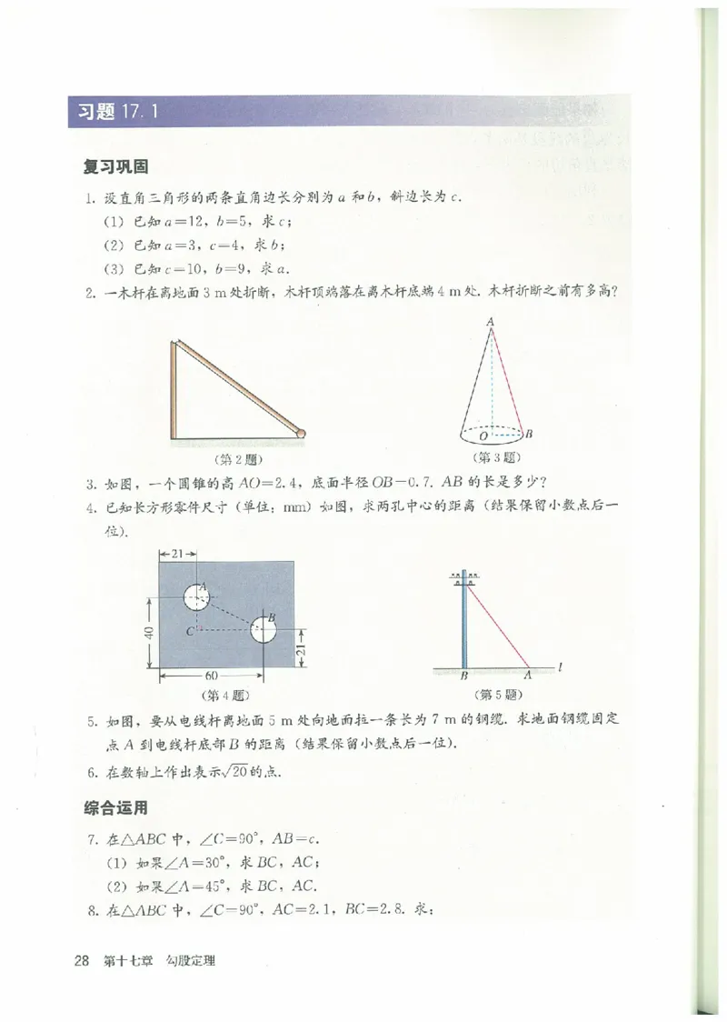 八年级－－下册(1)_教资初高中_教资面试2025教资面试备考资料合集_教资面试资料合集_2025教资面试资料_25上教资面试-小学资料包_20教材：全册_初中_初中数学