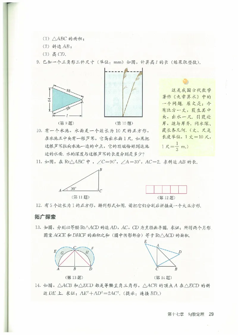 八年级－－下册(1)_教资初高中_教资面试2025教资面试备考资料合集_教资面试资料合集_2025教资面试资料_25上教资面试-小学资料包_20教材：全册_初中_初中数学