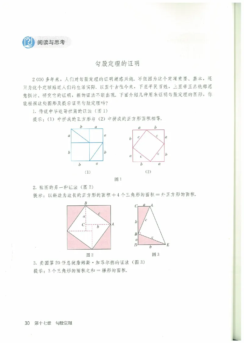 八年级－－下册(1)_教资初高中_教资面试2025教资面试备考资料合集_教资面试资料合集_2025教资面试资料_25上教资面试-小学资料包_20教材：全册_初中_初中数学