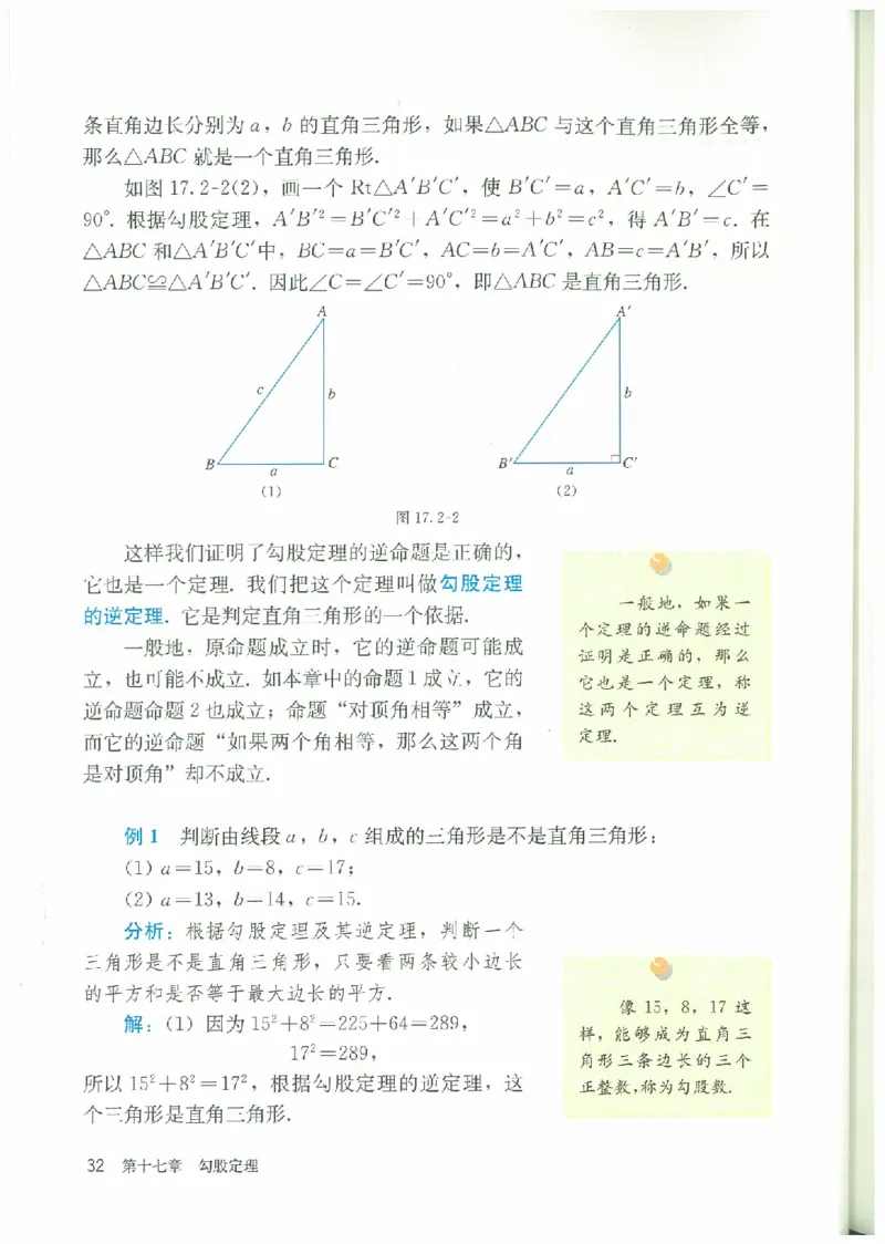 八年级－－下册(1)_教资初高中_教资面试2025教资面试备考资料合集_教资面试资料合集_2025教资面试资料_25上教资面试-小学资料包_20教材：全册_初中_初中数学