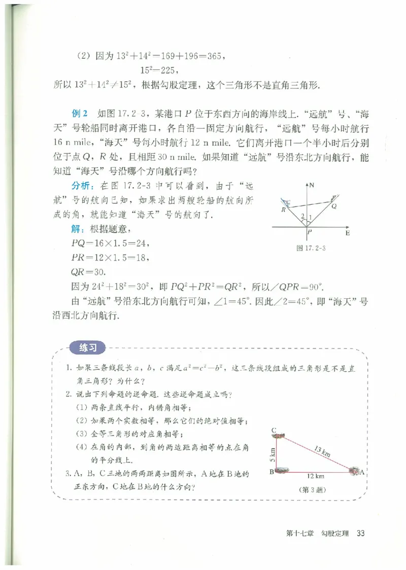 八年级－－下册(1)_教资初高中_教资面试2025教资面试备考资料合集_教资面试资料合集_2025教资面试资料_25上教资面试-小学资料包_20教材：全册_初中_初中数学