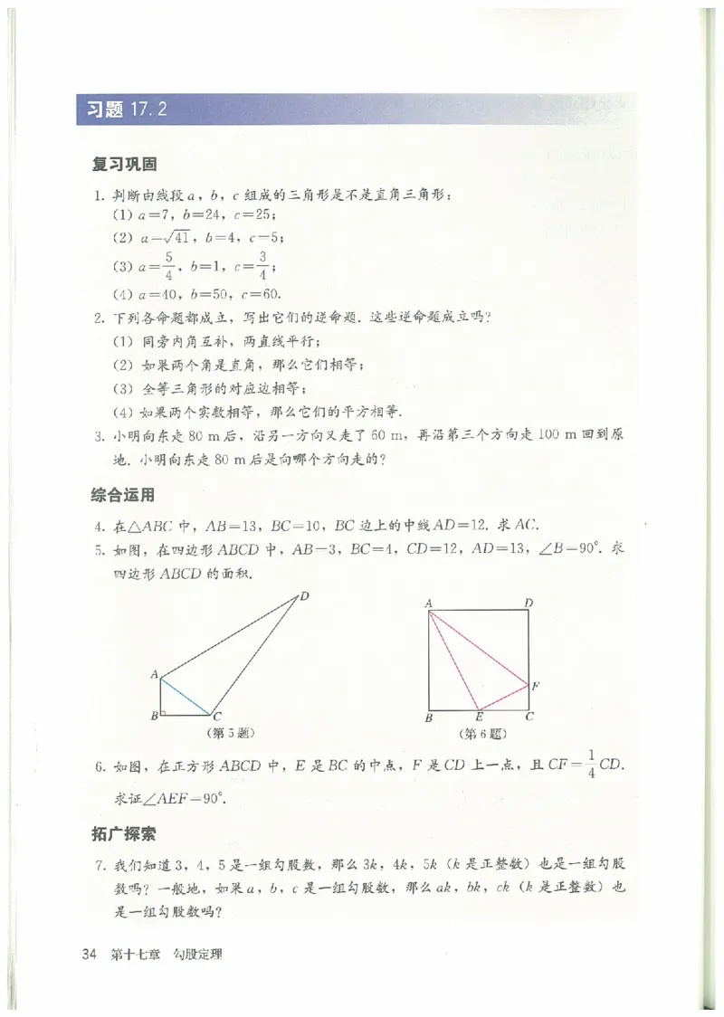 八年级－－下册(1)_教资初高中_教资面试2025教资面试备考资料合集_教资面试资料合集_2025教资面试资料_25上教资面试-小学资料包_20教材：全册_初中_初中数学