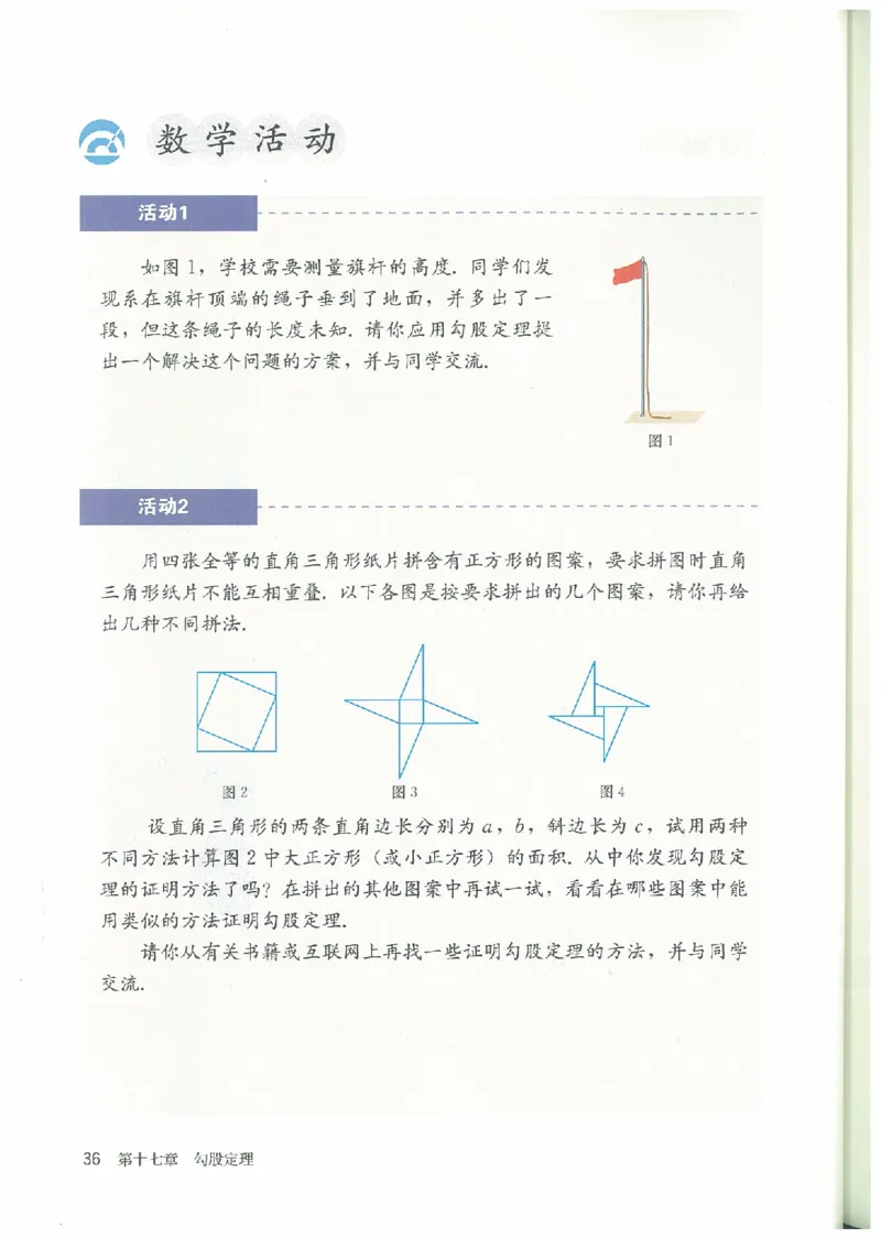 八年级－－下册(1)_教资初高中_教资面试2025教资面试备考资料合集_教资面试资料合集_2025教资面试资料_25上教资面试-小学资料包_20教材：全册_初中_初中数学