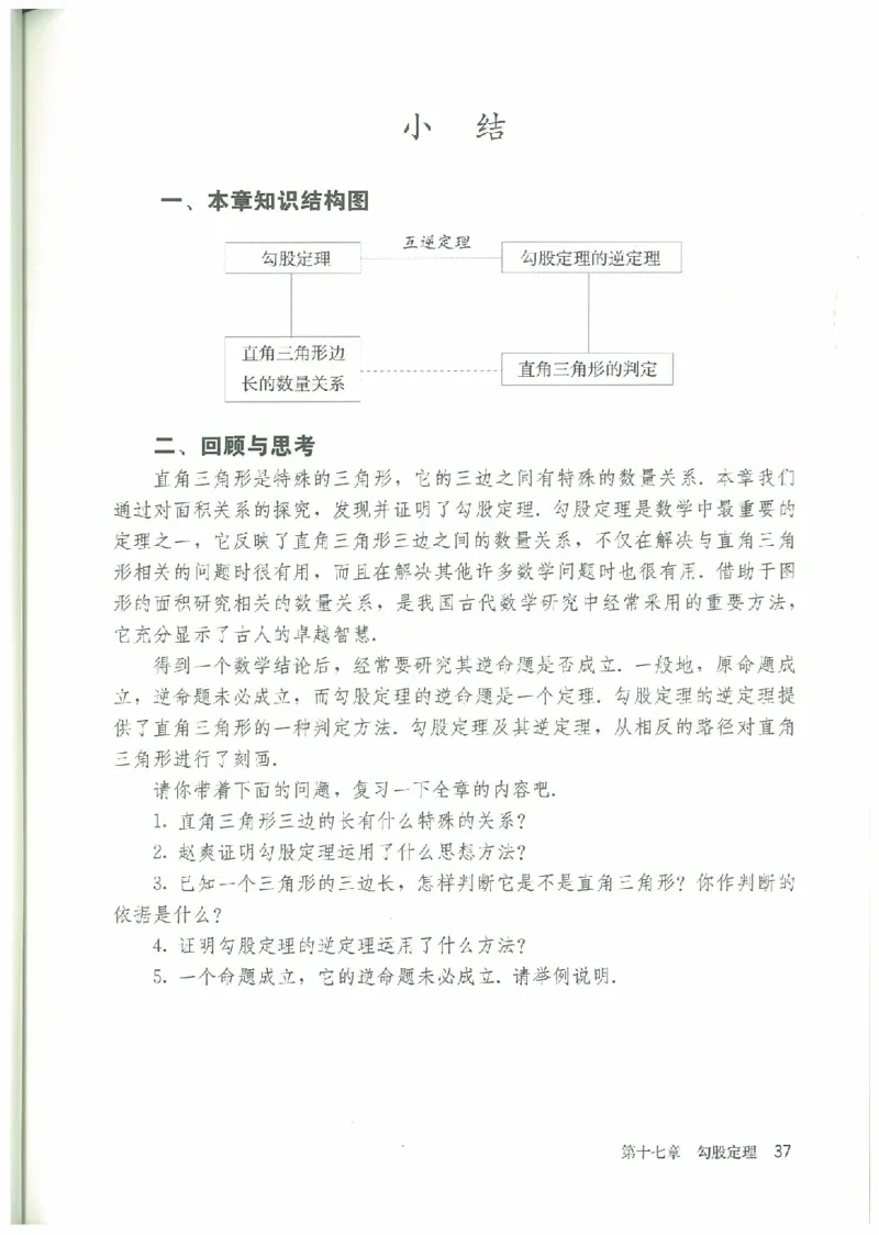 八年级－－下册(1)_教资初高中_教资面试2025教资面试备考资料合集_教资面试资料合集_2025教资面试资料_25上教资面试-小学资料包_20教材：全册_初中_初中数学