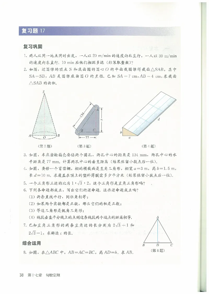 八年级－－下册(1)_教资初高中_教资面试2025教资面试备考资料合集_教资面试资料合集_2025教资面试资料_25上教资面试-小学资料包_20教材：全册_初中_初中数学