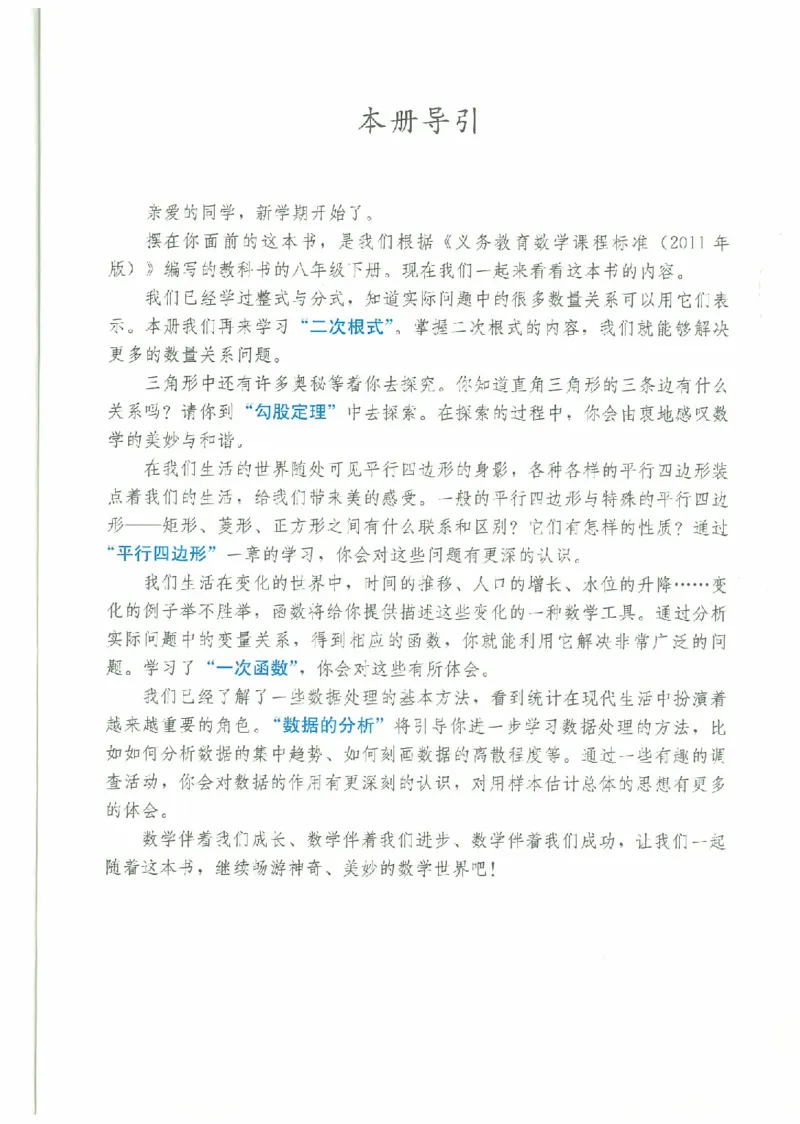 八年级－－下册(1)_教资初高中_教资面试2025教资面试备考资料合集_教资面试资料合集_2025教资面试资料_25上教资面试-小学资料包_20教材：全册_初中_初中数学