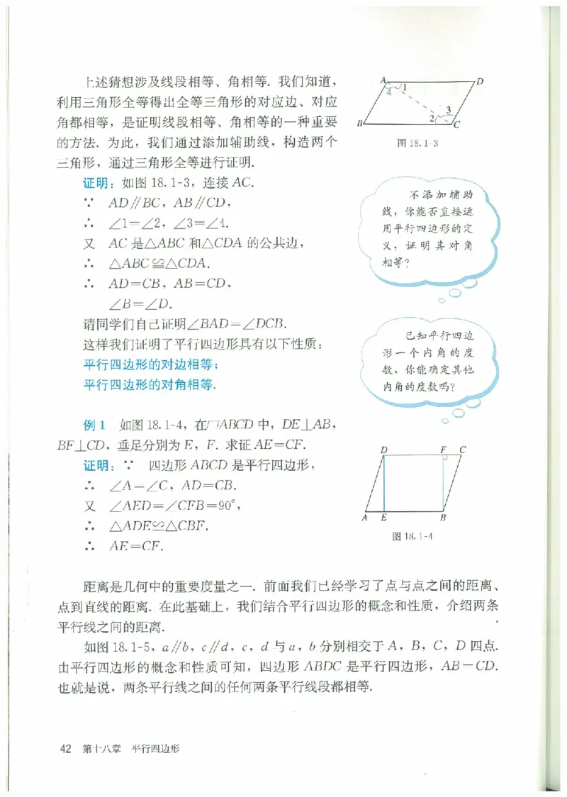 八年级－－下册(1)_教资初高中_教资面试2025教资面试备考资料合集_教资面试资料合集_2025教资面试资料_25上教资面试-小学资料包_20教材：全册_初中_初中数学